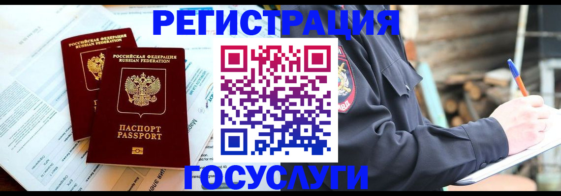 временная регистрация купить в Мелеузе