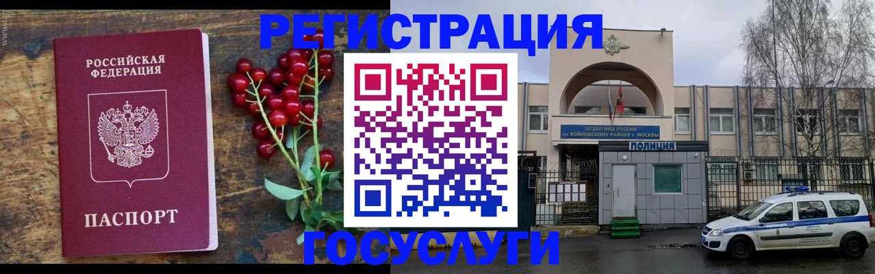 прописка 2025 в Мелеузе