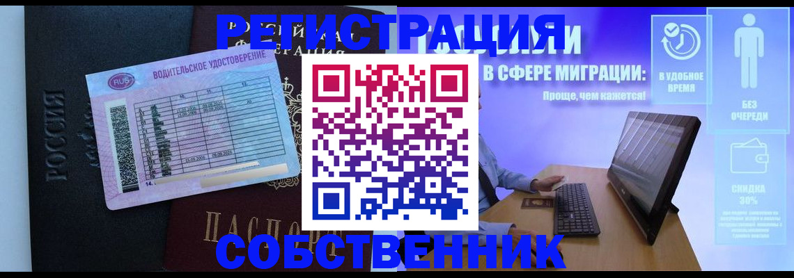 временная регистрация собственник в Мелеузе