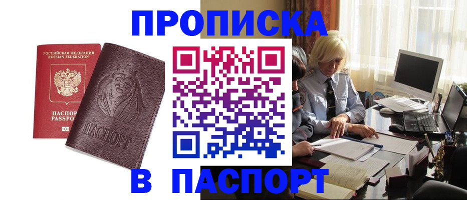 прописка в квартире в Мелеузе