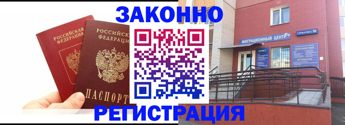 временная регистрация гарантия в Мелеузе